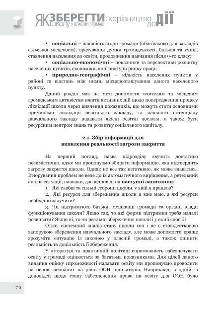 Ð¿Ð¾ÑÑÐ±Ð½Ð¸Ðº âÐ¯Ðº Ð·Ð±ÐµÑÐµÐ³ÑÐ¸ ÑÐºÐ¾Ð»Ñ Ñ Ð²Ð»Ð°ÑÐ½ÑÐ¹ Ð³ÑÐ¾Ð¼Ð°Ð´Ñ: ÐºÐµÑÑÐ²Ð½Ð¸ÑÑÐ²Ð¾ Ð´Ð¾ Ð´ÑÑâ