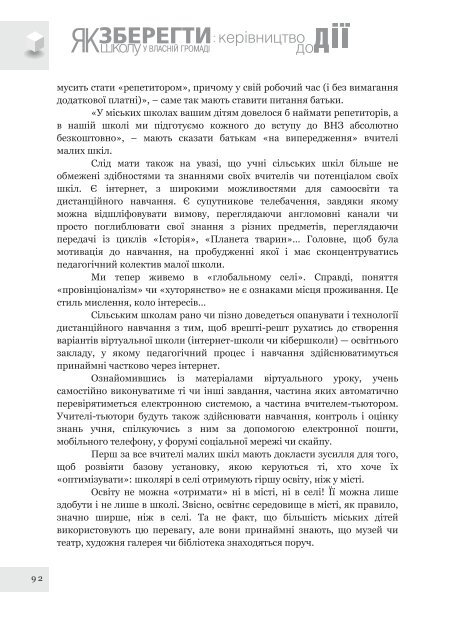 Ð¿Ð¾ÑÑÐ±Ð½Ð¸Ðº âÐ¯Ðº Ð·Ð±ÐµÑÐµÐ³ÑÐ¸ ÑÐºÐ¾Ð»Ñ Ñ Ð²Ð»Ð°ÑÐ½ÑÐ¹ Ð³ÑÐ¾Ð¼Ð°Ð´Ñ: ÐºÐµÑÑÐ²Ð½Ð¸ÑÑÐ²Ð¾ Ð´Ð¾ Ð´ÑÑâ