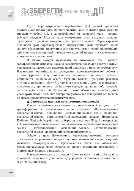 Ð¿Ð¾ÑÑÐ±Ð½Ð¸Ðº âÐ¯Ðº Ð·Ð±ÐµÑÐµÐ³ÑÐ¸ ÑÐºÐ¾Ð»Ñ Ñ Ð²Ð»Ð°ÑÐ½ÑÐ¹ Ð³ÑÐ¾Ð¼Ð°Ð´Ñ: ÐºÐµÑÑÐ²Ð½Ð¸ÑÑÐ²Ð¾ Ð´Ð¾ Ð´ÑÑâ