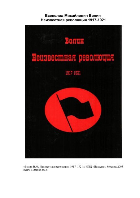  Пособие по теме Большевики, упавшие с неба 