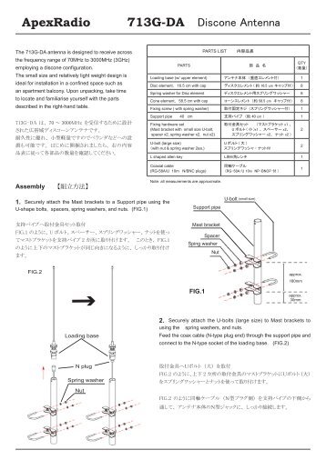 713G-DA discone antenna instruction