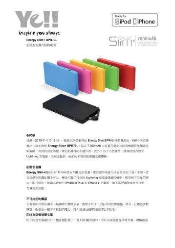 Ye!!推出配有彈出式Lightning插頭Energy Slim+ BPR70L便攜式移動雹源