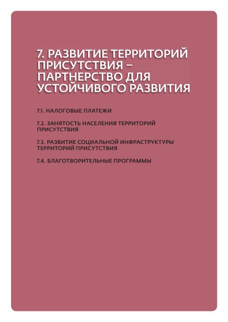 ÐÑÑÐµÑÐ° Ð¾ ÐÐ¡Ð Ð·Ð° 2011 Ð³Ð¾Ð´ - ÐÐ¾ÑÐ¸Ð»ÑÑÐºÐ¸Ð¹ Ð½Ð¸ÐºÐµÐ»Ñ