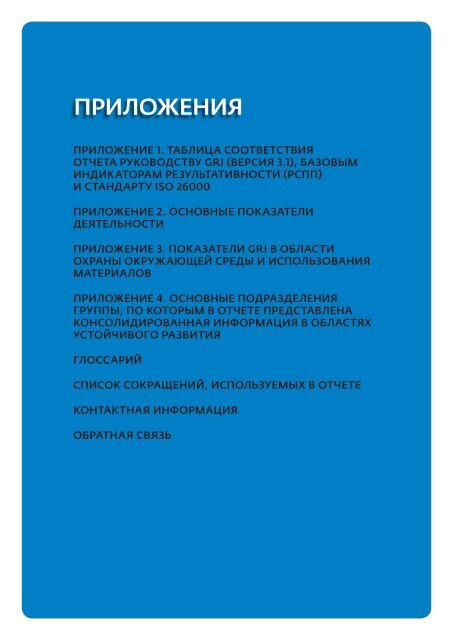 ÐÑÑÐµÑÐ° Ð¾ ÐÐ¡Ð Ð·Ð° 2011 Ð³Ð¾Ð´ - ÐÐ¾ÑÐ¸Ð»ÑÑÐºÐ¸Ð¹ Ð½Ð¸ÐºÐµÐ»Ñ