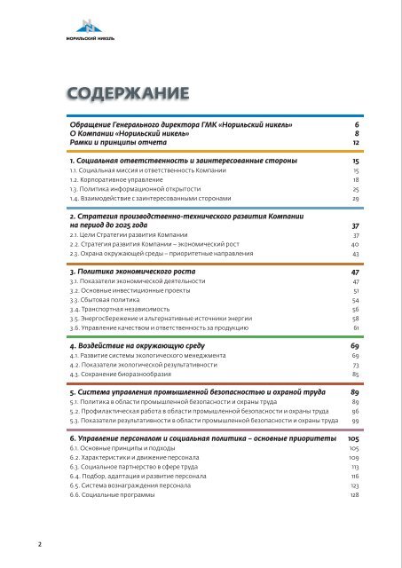 ÐÑÑÐµÑÐ° Ð¾ ÐÐ¡Ð Ð·Ð° 2011 Ð³Ð¾Ð´ - ÐÐ¾ÑÐ¸Ð»ÑÑÐºÐ¸Ð¹ Ð½Ð¸ÐºÐµÐ»Ñ