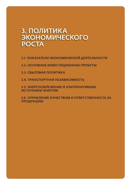 ÐÑÑÐµÑÐ° Ð¾ ÐÐ¡Ð Ð·Ð° 2011 Ð³Ð¾Ð´ - ÐÐ¾ÑÐ¸Ð»ÑÑÐºÐ¸Ð¹ Ð½Ð¸ÐºÐµÐ»Ñ