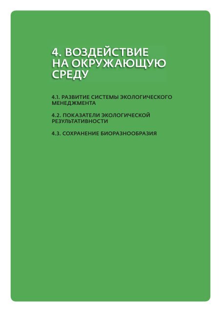 ÐÑÑÐµÑÐ° Ð¾ ÐÐ¡Ð Ð·Ð° 2011 Ð³Ð¾Ð´ - ÐÐ¾ÑÐ¸Ð»ÑÑÐºÐ¸Ð¹ Ð½Ð¸ÐºÐµÐ»Ñ