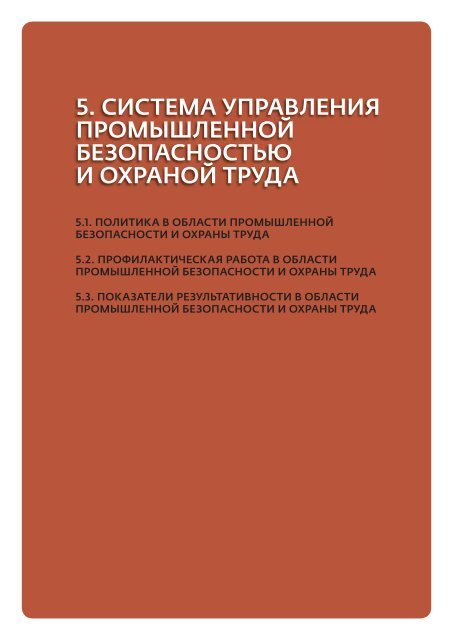 ÐÑÑÐµÑÐ° Ð¾ ÐÐ¡Ð Ð·Ð° 2011 Ð³Ð¾Ð´ - ÐÐ¾ÑÐ¸Ð»ÑÑÐºÐ¸Ð¹ Ð½Ð¸ÐºÐµÐ»Ñ