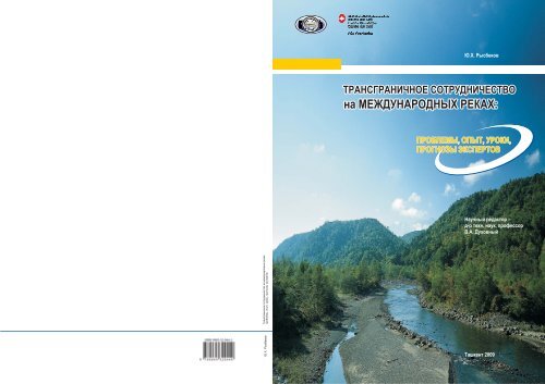 Реферат: Израильско–иорданские отношения в аспекте проблемы распределения водных ресурсов