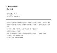 CANopen éè®¯ç¨æ·æå