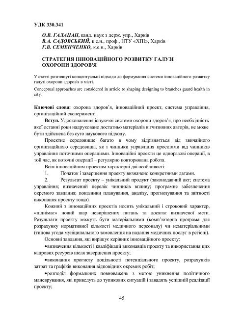 ÐÑÑÐ½Ð¸Ðº â7 PDF (Size: 1,94 ÐÐ) - Ð¥ÐÐ - ÐÐ°ÑÑÐ¾Ð½Ð°Ð»ÑÐ½Ð¸Ð¹ ÑÐµÑÐ½ÑÑÐ½Ð¸Ð¹ ...