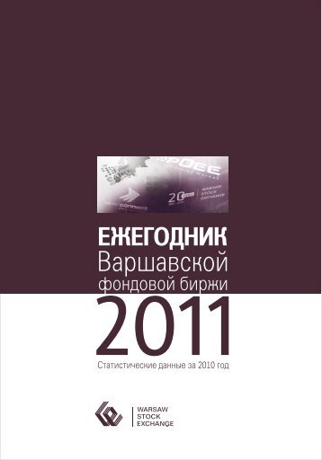 Cтaтиcтичecкиe дaнныe зa 2010 гoд - GPW