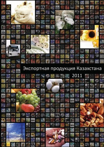 ÐкÑпоÑÑÐ½Ð°Ñ Ð¿ÑодÑкÑÐ¸Ñ ÐазаÑ
ÑÑана ÐкÑпоÑÑÐ½Ð°Ñ Ð¿ÑодÑкÑÐ¸Ñ ...