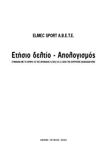 ∂Ù‹ÛÈÔ ‰ÂÏÙ›Ô - ∞ÔÏÔÁÈÛÌfi˜ - Elmec Sport