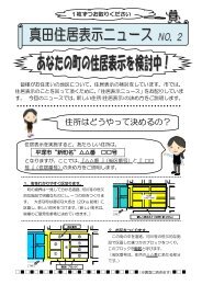 真田住居表示ニュースNo.２(PDF 330KB) - 平塚市