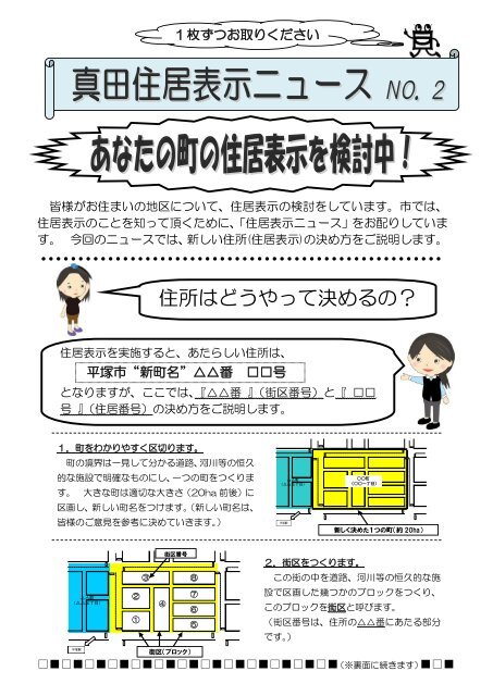 真田住居表示ニュースNo.２(PDF 330KB) - 平塚市