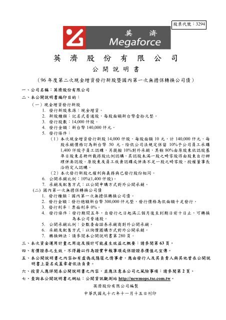 è±æ¿è¡ä»½æéå¬å¸ - åå¯çè²¡ç¶²