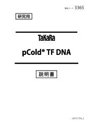 pColdÂ® TF DNA - è£½åä¸è¦§ï½ã¿ã«ã©ãã¤ãªæ ªå¼ä¼ç¤¾ éºä¼å­å·¥å­¦ç ç©¶ ...