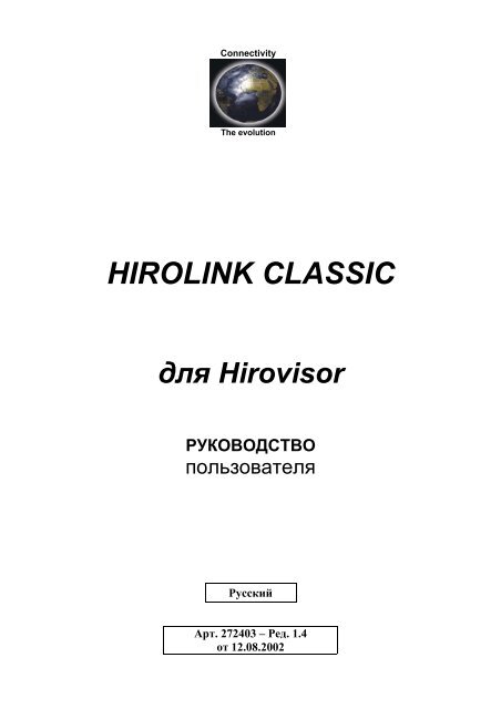 HIROLINK CLASSIC