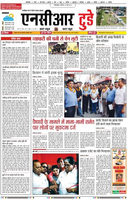 NCR TODAY 16 May 2015