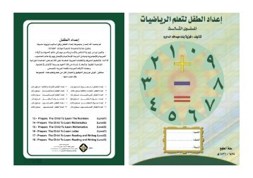 قناديل المجد: الأرقام العربية - المستوى الثالث