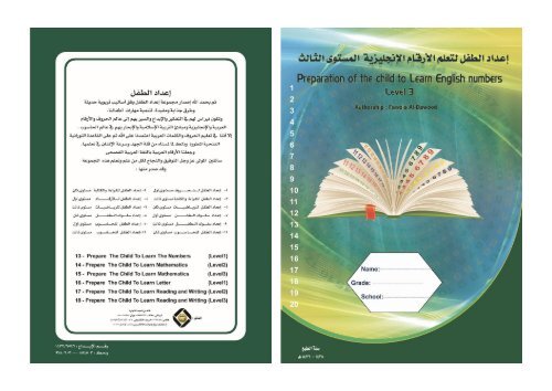 قناديل المجد: الأرقام الإنجليزية - المستوى الثالث