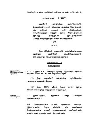 VAT ACT(Tamil)