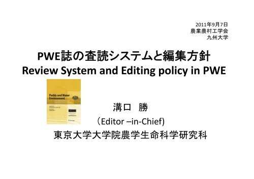 PWE - 国際情報農学研究室 - 東京大学