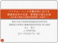 ベトナム・ハノイ市農村部における 環境保全米の生産・管理能力強化計画 ...