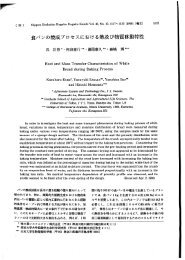 食パンの焼成プロセスにおける熱及び物質移動特性：日本食品科学工学 ...