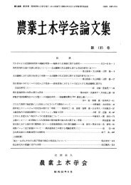 Page 1 Page 2 業土木学会論文集 第ー35号 内容紹介 代かきによる ...