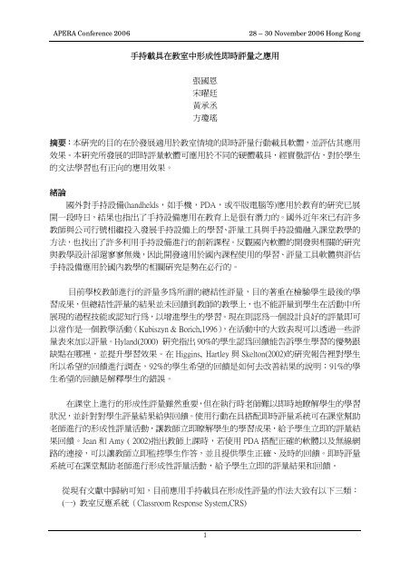 手持載具在教室中形成性即時評量之應用張國恩宋曜廷黃承丞方瓊瑤 ...