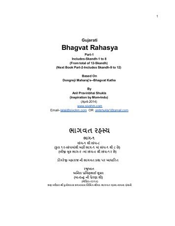 Bhagvat Rahasya- ભાગવત રહસ્ય-Part-1(Of-2)
