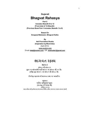 Bhagvat Rahasya-ભાગવત રહસ્ય-Part-2 (of-2)