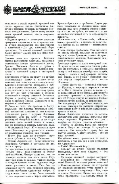 Кают-Компания. Морской исторический альманах. СПб 1997