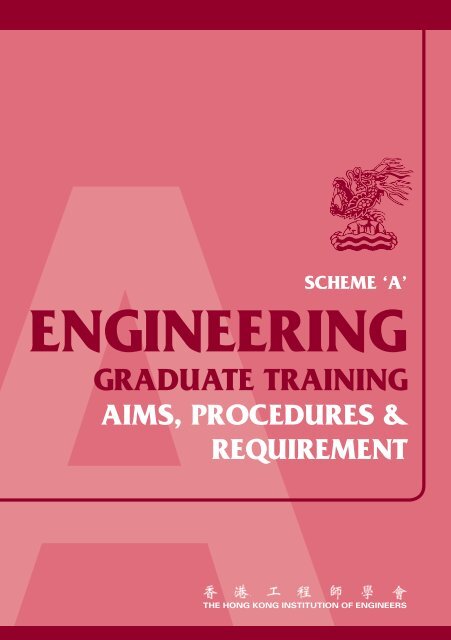 Aims, Procedures & Requirement - Hong Kong Institution of Engineers