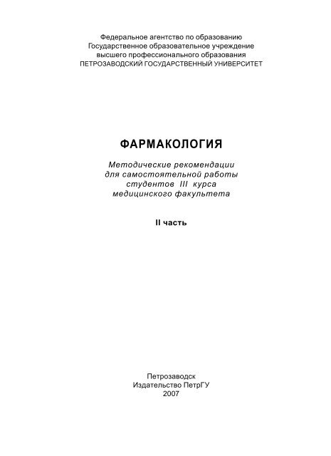 Контрольная работа по теме Фармакологические эффекты фторхинолонов и лозартана