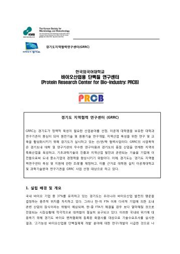 íêµ­ì¸ë ê²½ê¸°ëì§ì­íë ¥ì°êµ¬ì¼í°(GRRC) - íêµ­ë¯¸ìë¬¼ìëªê³µíí