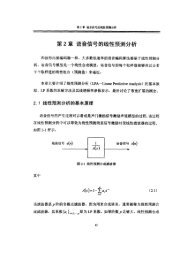 2.1线性预测分析的基本原理 - 北京工业大学