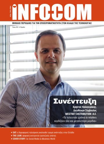 Infocom Τεύχος 198