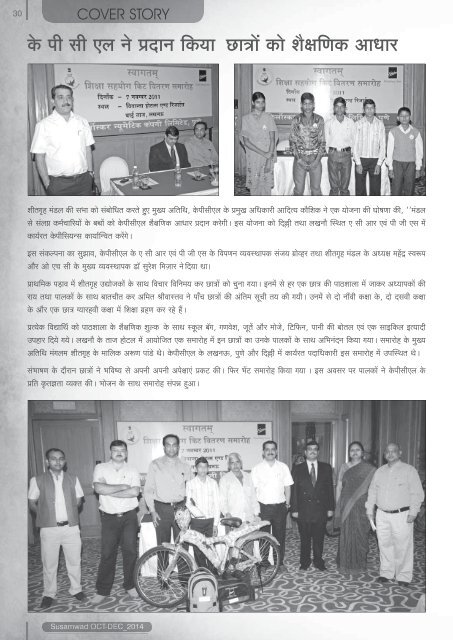 Susamwad Oct. – Dec. 2014