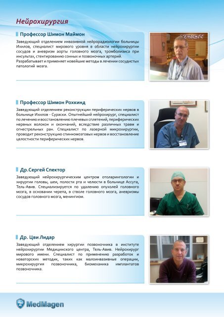 нейрохирург заведующий отделением. воробьев дмитрий нейрохирург тюмень. зав отделением. отделение нейрохирургии. самошенков андрей геннадьевич нейрохирург.