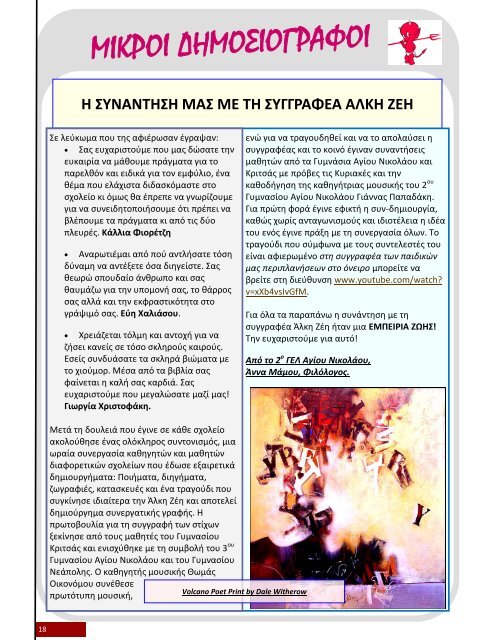 MAGAZHN ΤΩΝ ΜΑΘΗΤΩΝ