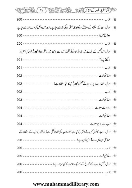 Ø§Ø«ÙØ§ Ø¹Ø´Ø±Û Ø´ÛØ¹Û Ú©Û Ø¹ÙØ§Ø¦Ø¯