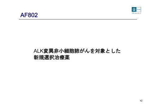 中外製薬の個別化医療への取り組み について