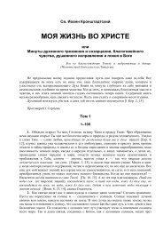 МОЯ ЖИЗНЬ ВО ХРИСТЕ