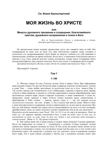 МОЯ ЖИЗНЬ ВО ХРИСТЕ