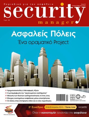 Security Manager - ΤΕΥΧΟΣ 55