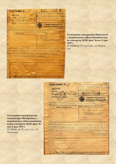 Адмирал Эссен