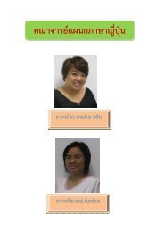 คณาจารย์แผนกภาษาญี่ปุ่น updated
